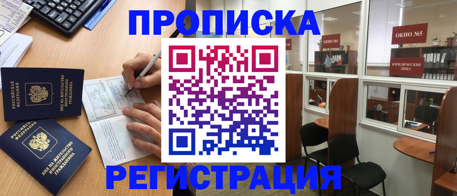 прописка гарантия в Нефтекамске