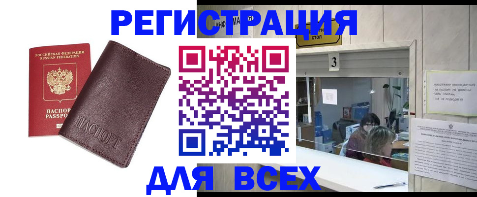 прописка для работы в Нефтекамске