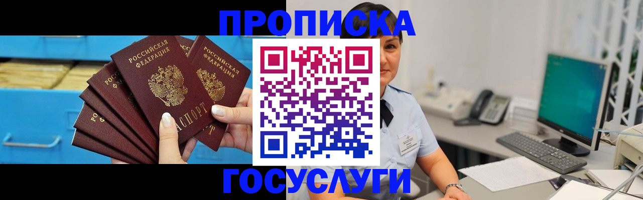 прописка ребенка в Нефтекамске