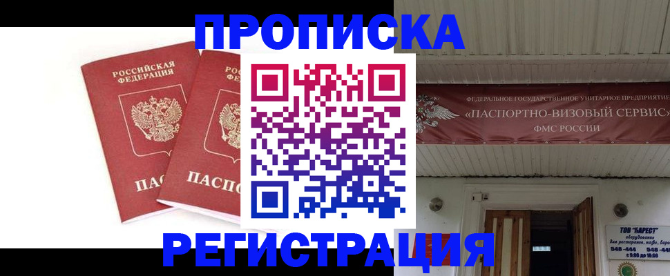 прописка паспорт в Нефтекамске